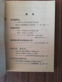 学习革命样板戏普及革命样板戏 （5张语录）第一集