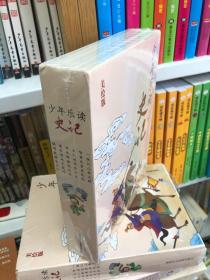 少年乐读《史记》（套装全6册）美绘版