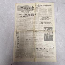 中国青年报（1991/7）