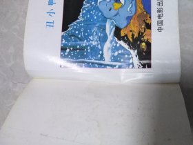 丑小鸭（品相不好）