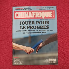 中国与非洲法文版2023年第11期