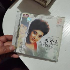 李玲玉 情歌精选 CD