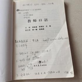 教师口语