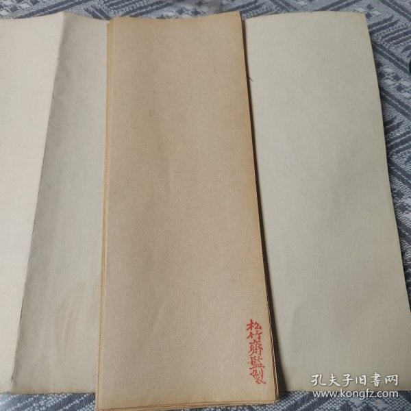 松竹斋监制公文纸纸，公文纸，一纸四折，火气褪尽，自然老旧发光包老，9张合售，应为民国左右