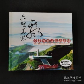 宁夏六盘山花儿集锦·4碟DVD精美套装原版立体声伴奏