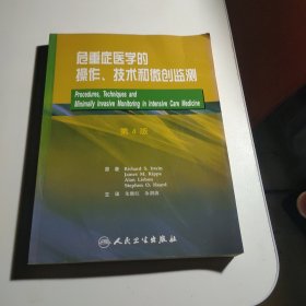 重症监护医学的操作、技术和微创监测（翻译版）