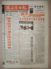 张家港日报1999年10月1日2日 版全 国庆50周年 大阅兵纪念报纸 一套2粉