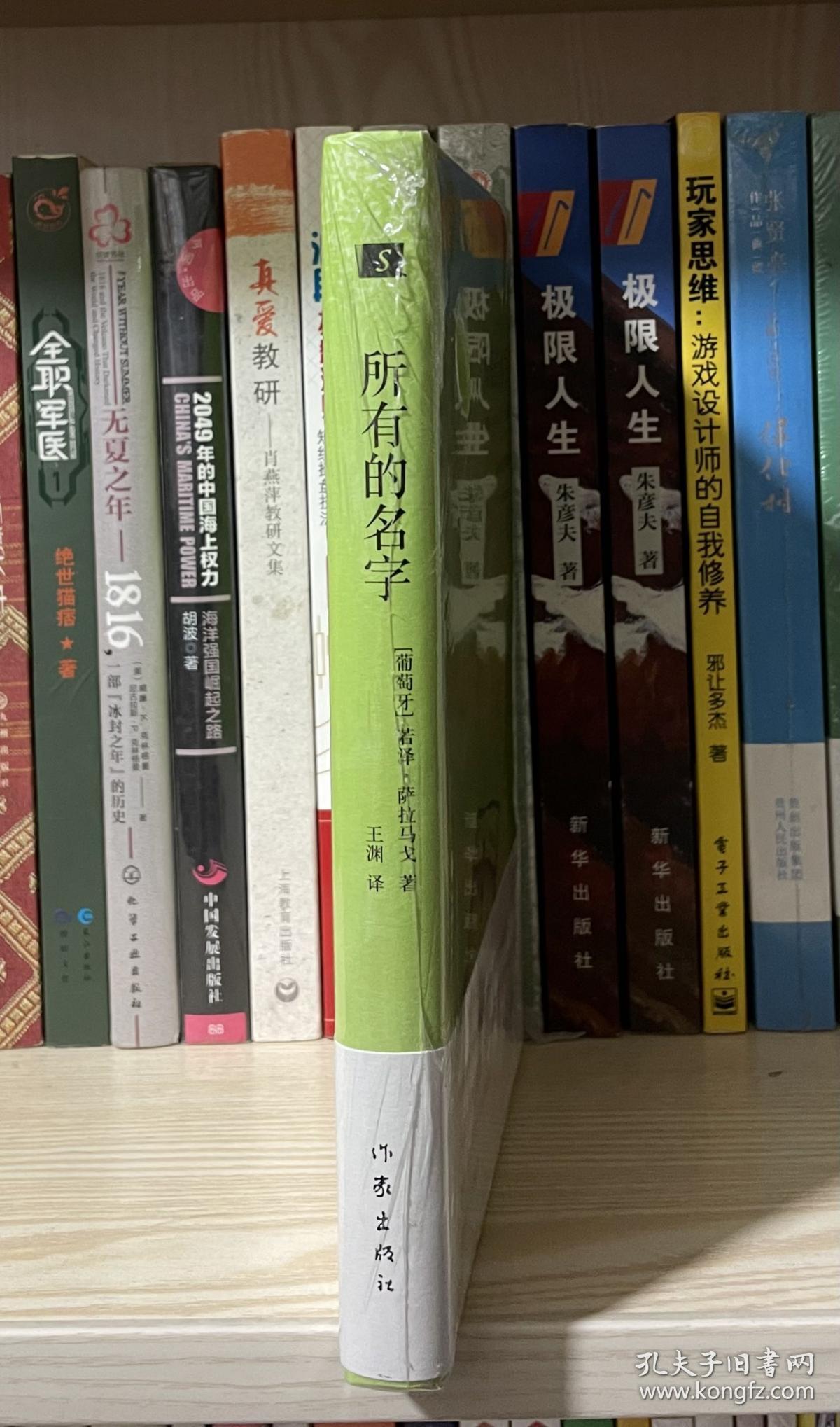 所有的名字（全新塑封）