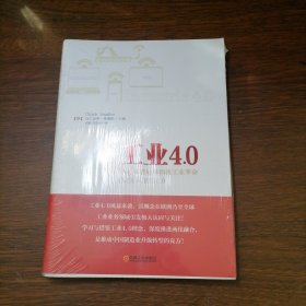 工业4.0：即将来袭的第四次工业革命