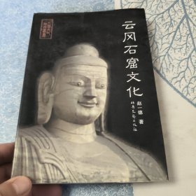 云冈石窟文化