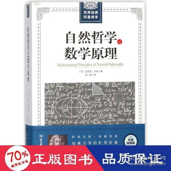 自然哲学之数学原理