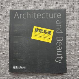 建筑与美：与建筑师关于一项棘手关系的对话（全彩）