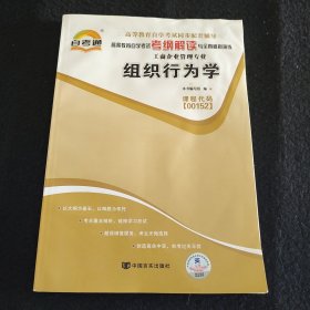 天一文化·自考通·高等教育自学考试考纲解读与全真模拟演练·工商企业管理专业：质量管理学