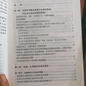 法理学：从古希腊到后现代，品佳