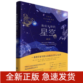 我们头顶的星空