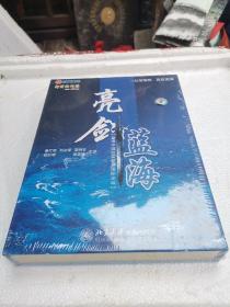 亮剑蓝海 -蓝海中国经营管理国际论坛（8DVD）全新未拆封