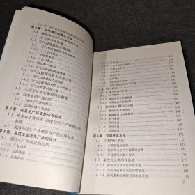 制药工业的洁净与空调