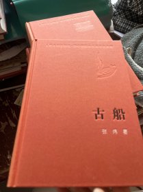 新中国60年长篇小说典藏：古船