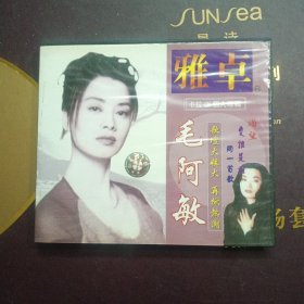 CD:雅卓卡拉OK个人专辑 毛阿敏