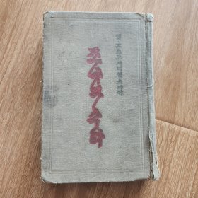 桌娅和苏拉 朝鲜文