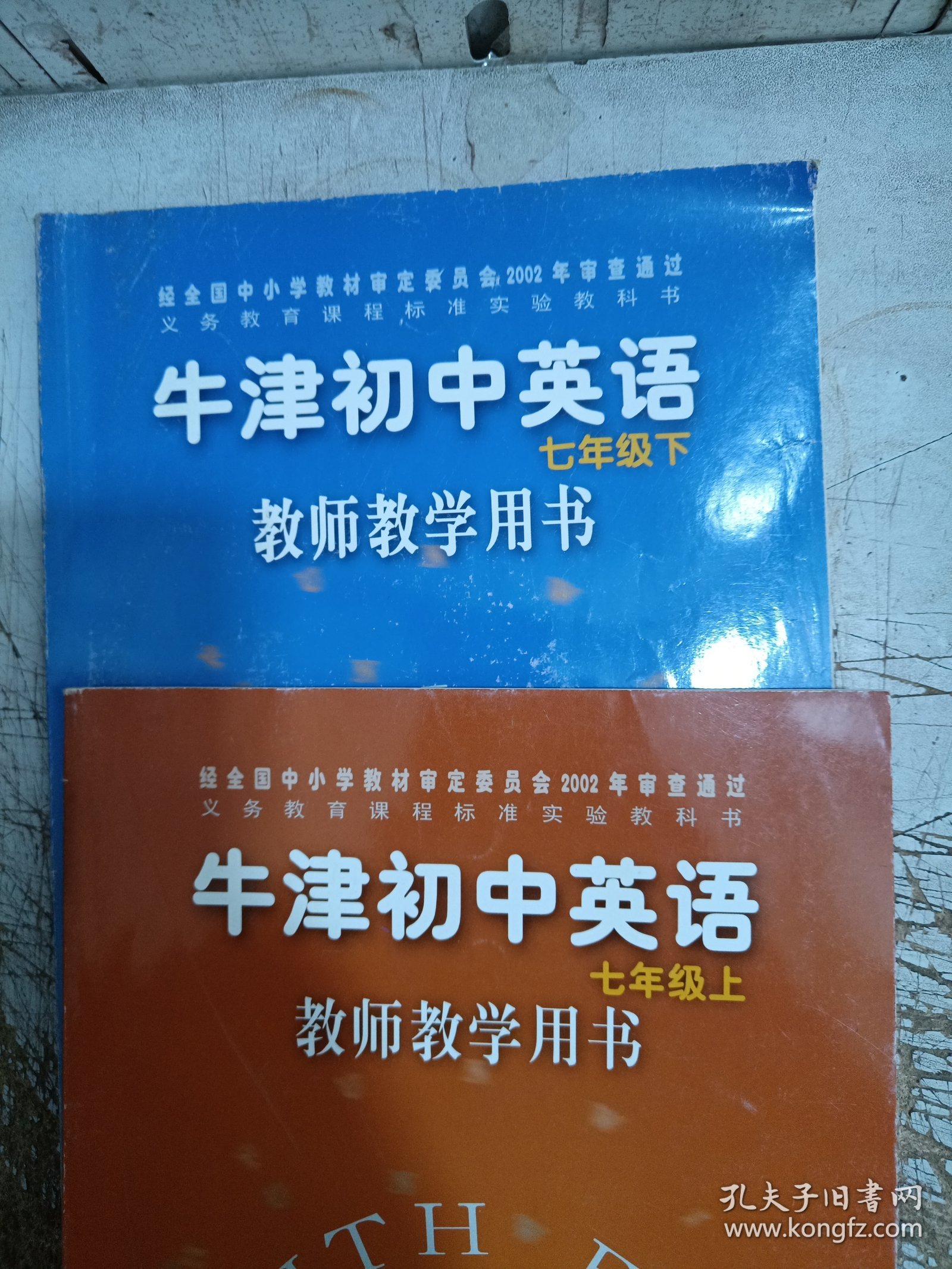 点击查看原图 牛津初中英语教师教学用书七年级上下7A7B(此书稀少,内页有极少笔迹,7B左上角有斑点,无光盘,请见图)