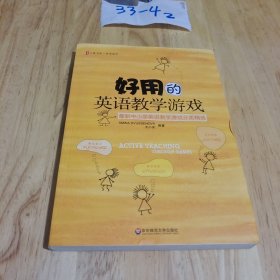 好用的英语教学游戏：最新中小学英语教学游戏分类精选