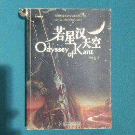 若星汉天空