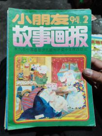 儿童画刊（十册合售）