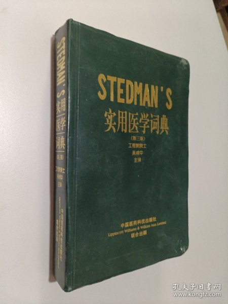 STEDMANS实用医学词典