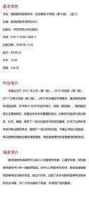 综合素质(中学版第4版国家统考专用教材)/2021年国家教师资格考试教材系列 9787576010893