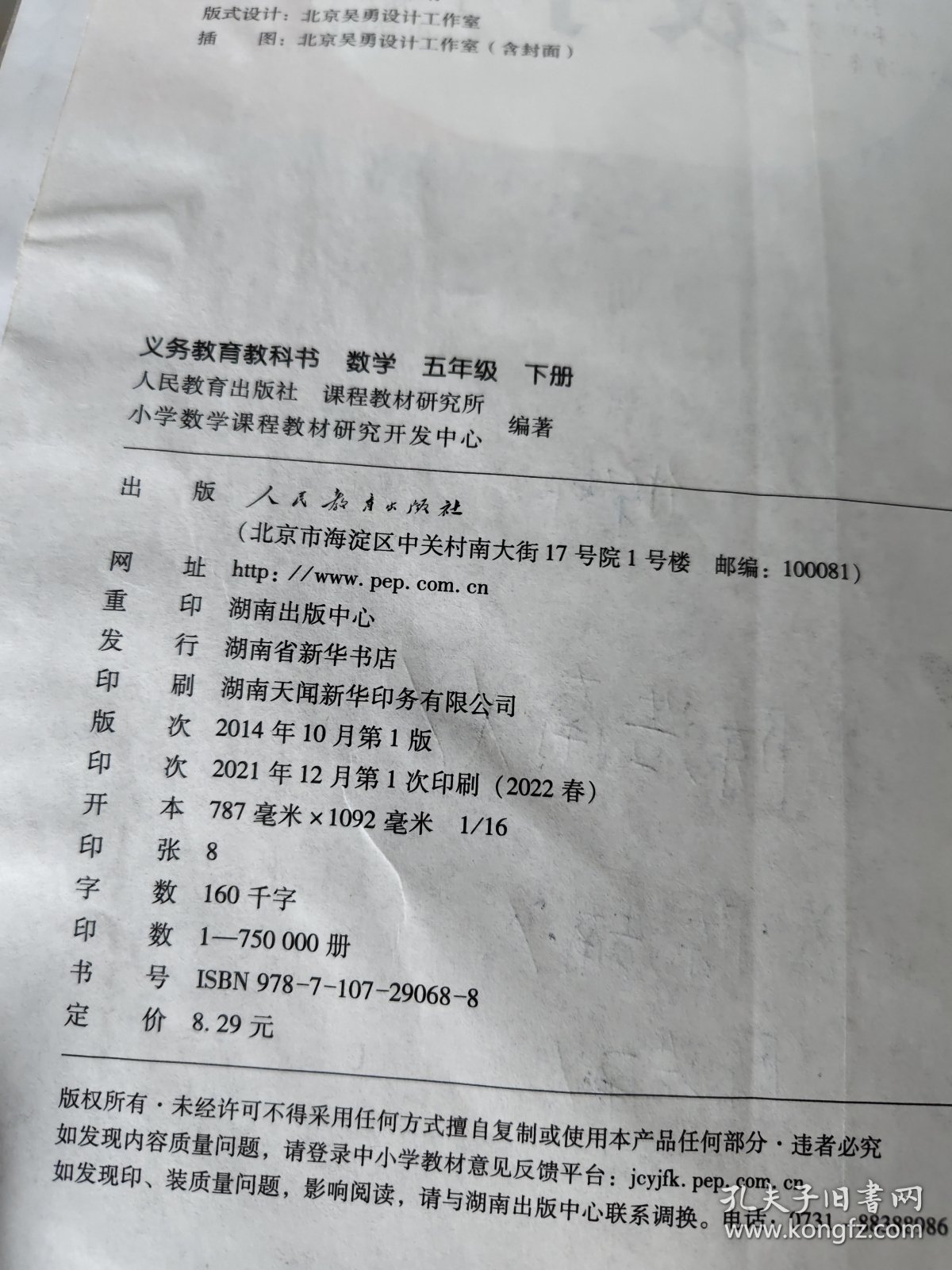 义务教育教科书 数学 五年级下册