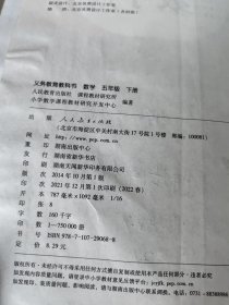 义务教育教科书 数学 五年级下册
