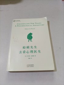 蛤蟆先生去看心理医生