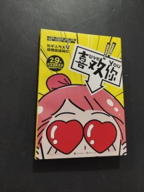喜歡你