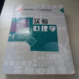 实验心理学