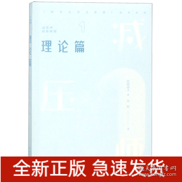 减压师初级教程——理论篇