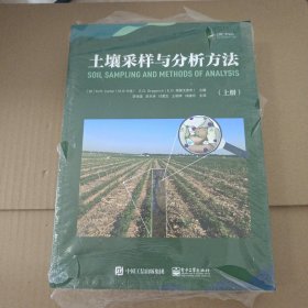 土壤采樣與分析方法（上、下冊）