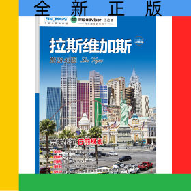 出国游·拉斯维加斯旅游地图