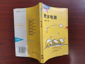 电图电子电路系列5：数字电路