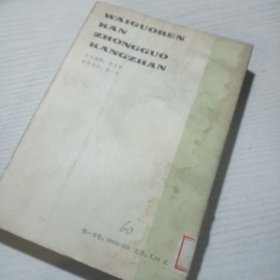 中国未完成的革命