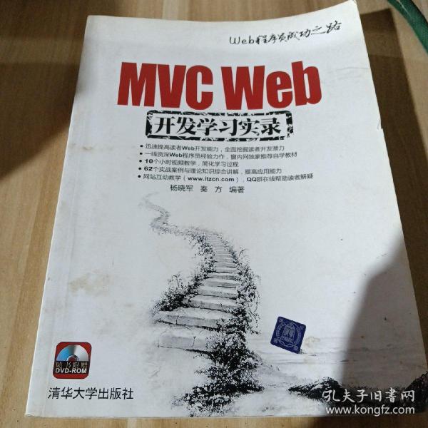 MVC Web开发学习实录