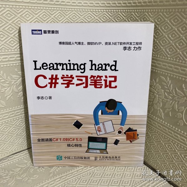 图灵原创：Learning hard C#学习笔记