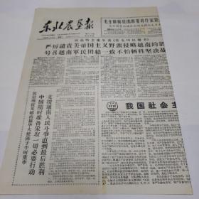 东北农垦报1966年7月19日