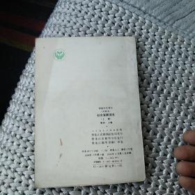 初级中学课本（试用本）社会发展史上册[代售]