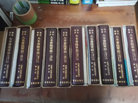 战史丛书 大本营陆军部 一套10册全 附表附图齐全！带盒子 1969年 朝日新闻社 品好包邮 特价