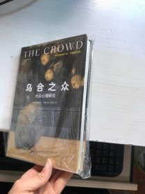 乌合之众（修订版）：大众心理研究