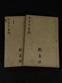 民国六年【绘图千家诗注释】全套，带函书套，保存完整，实拍如图！