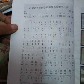 吕梁学院附中校史