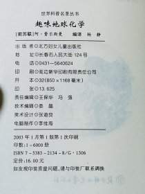 趣味地球化学·世界科普名著丛书