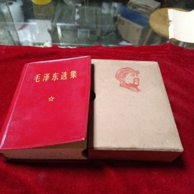 毛泽东选集（64开一卷本）